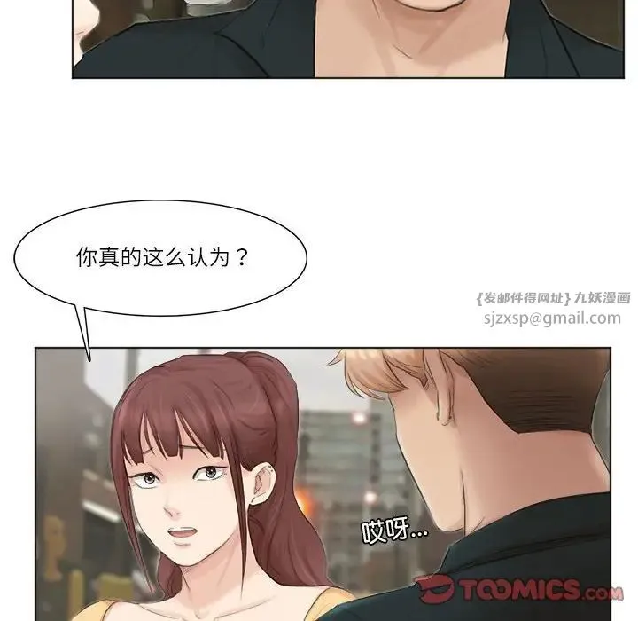 爱上属于别人的妳 第44話 第102页