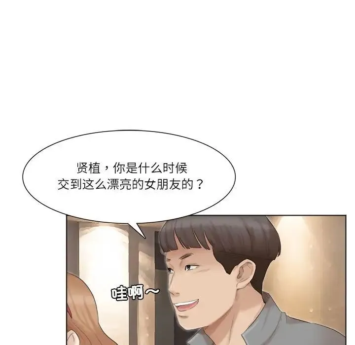 爱上属于别人的妳 第44話 第59页