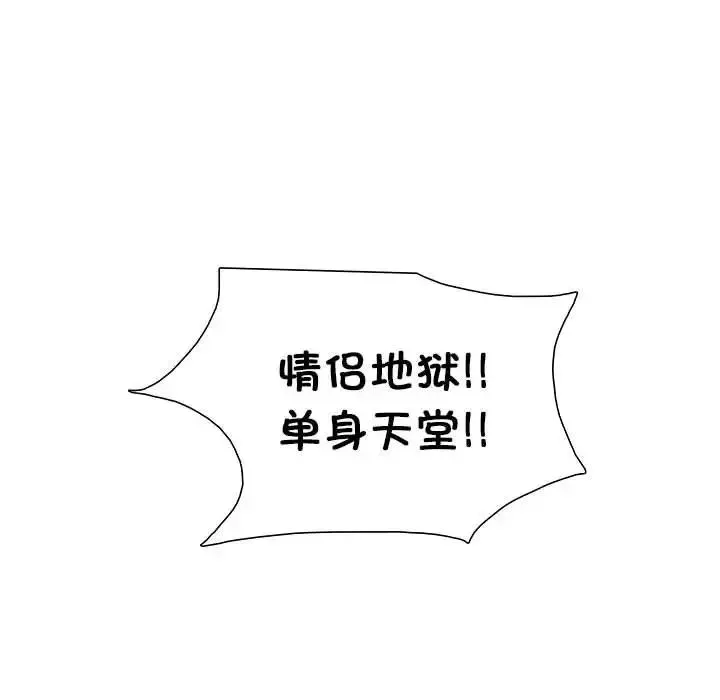爱上属于别人的妳 第44話 第8页