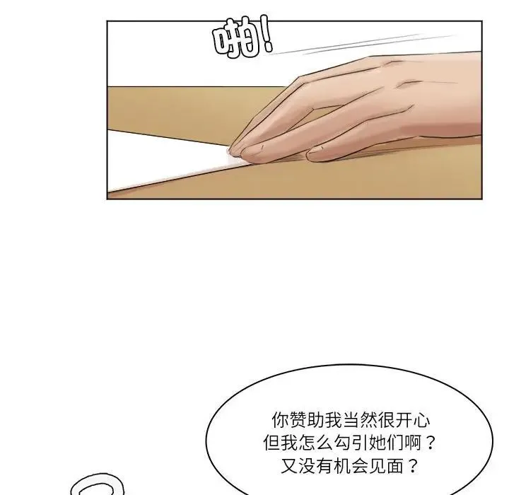 爱上属于别人的妳 第44話 第39页