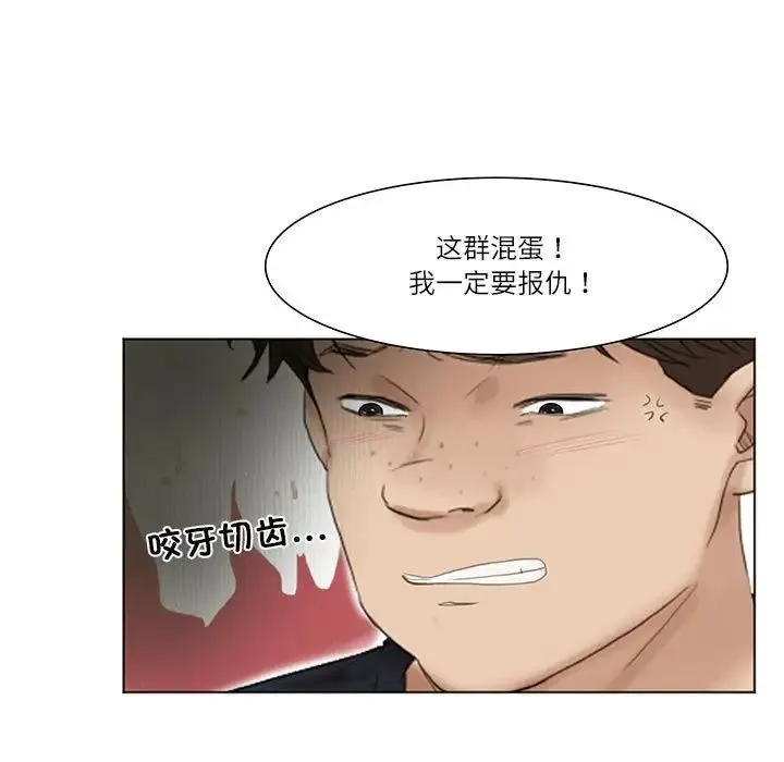 爱上属于别人的妳 第44話 第7页