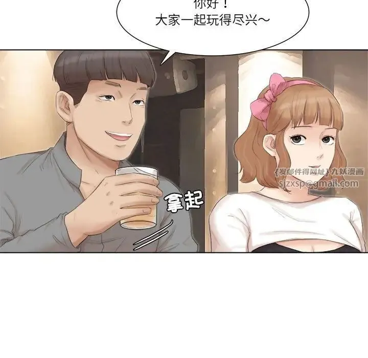爱上属于别人的妳 第44話 第63页