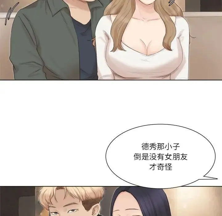 爱上属于别人的妳 第44話 第61页