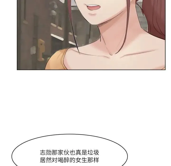 爱上属于别人的妳 第44話 第99页
