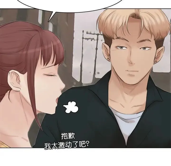 爱上属于别人的妳 第44話 第100页