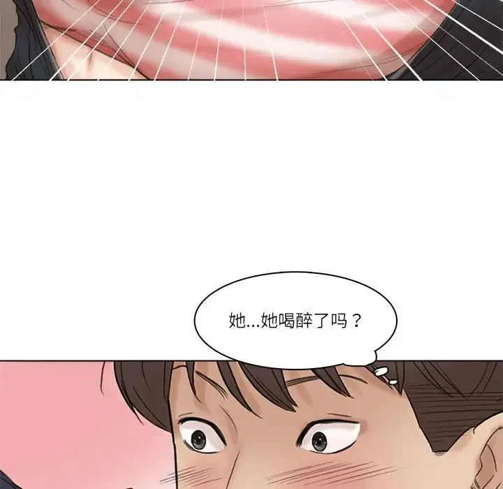 爱上属于别人的妳 第44話 第75页