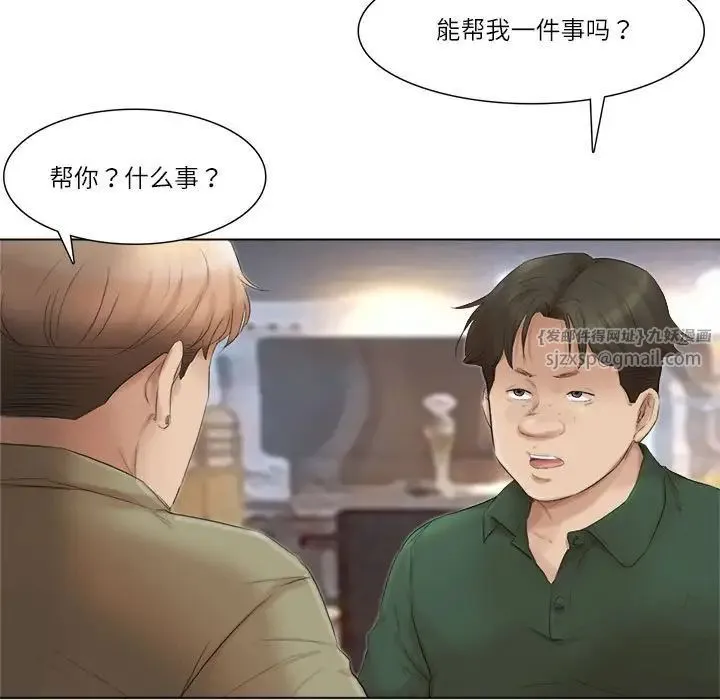 爱上属于别人的妳 第44話 第21页