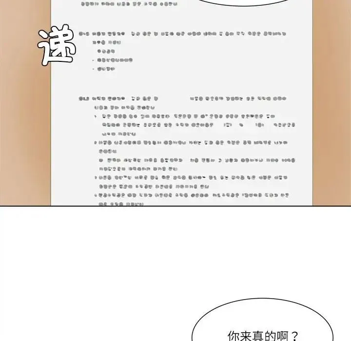 爱上属于别人的妳 第44話 第36页