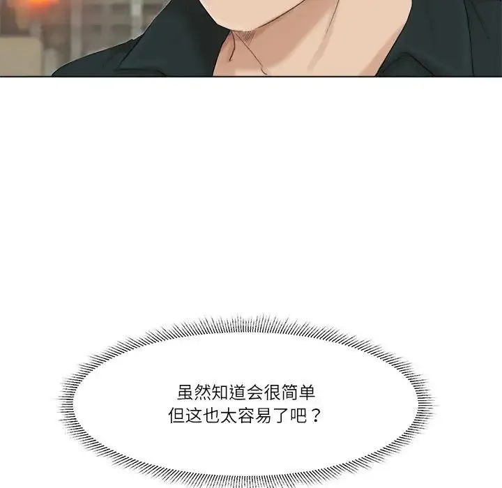 爱上属于别人的妳 第44話 第109页