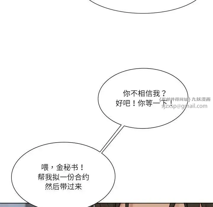 爱上属于别人的妳 第44話 第33页