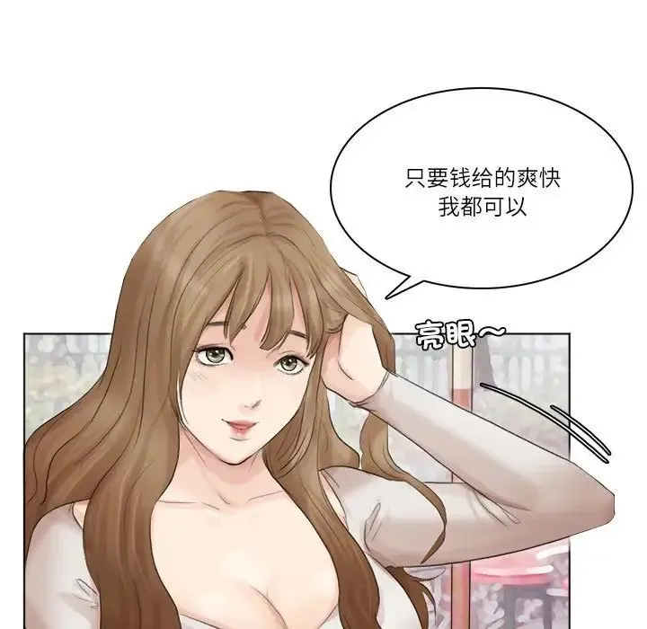 爱上属于别人的妳 第44話 第49页