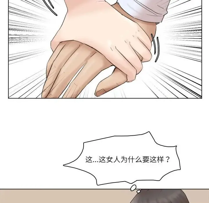爱上属于别人的妳 第44話 第81页