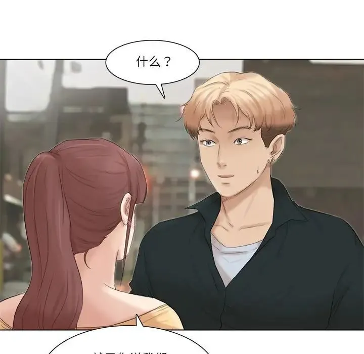 爱上属于别人的妳 第44話 第107页