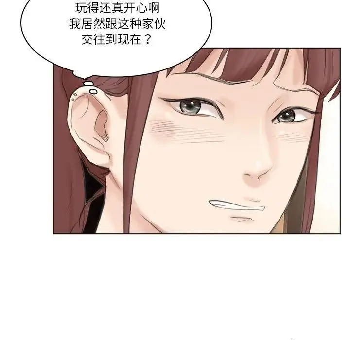 爱上属于别人的妳 第44話 第88页