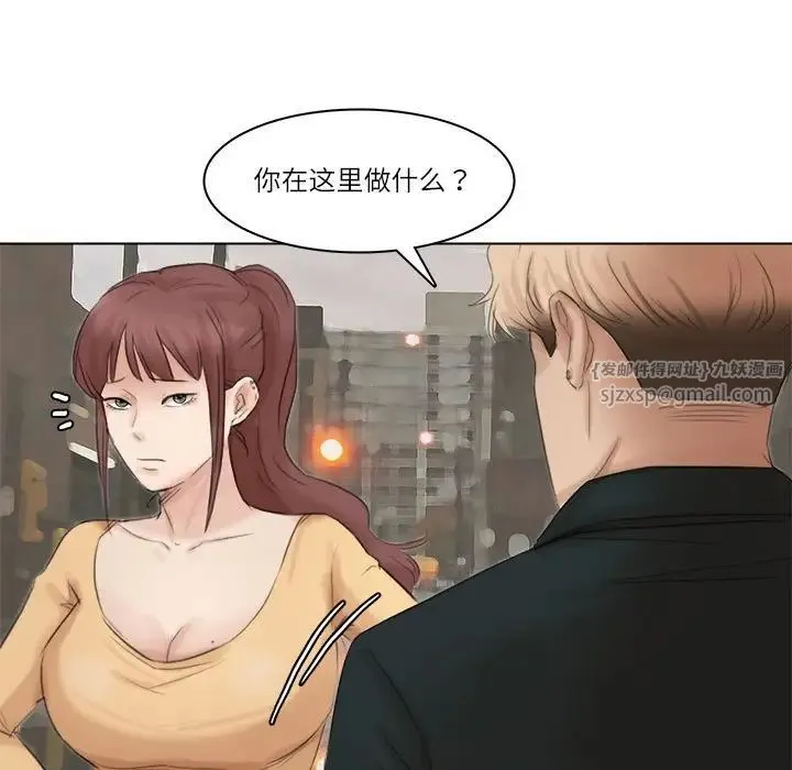 爱上属于别人的妳 第44話 第97页