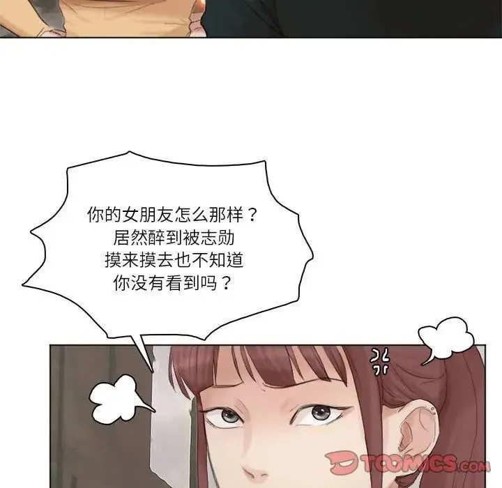 爱上属于别人的妳 第44話 第98页