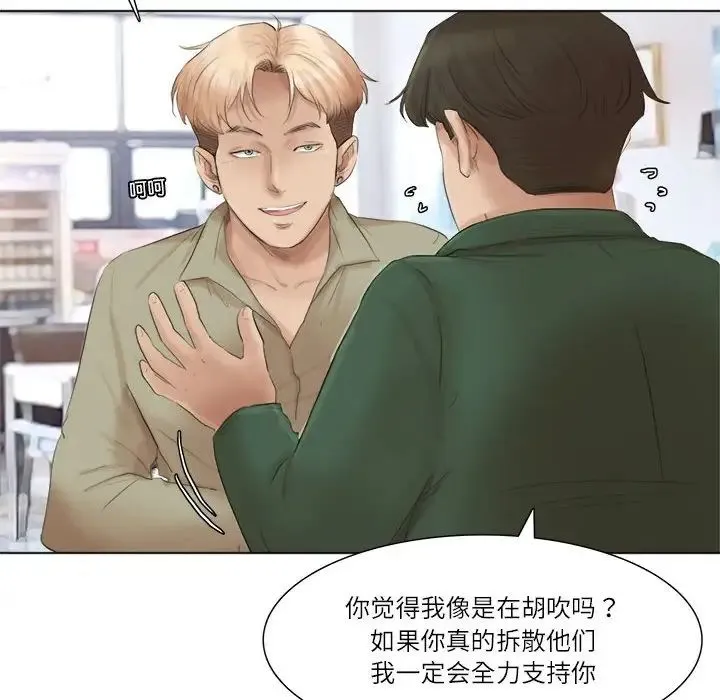 爱上属于别人的妳 第44話 第32页