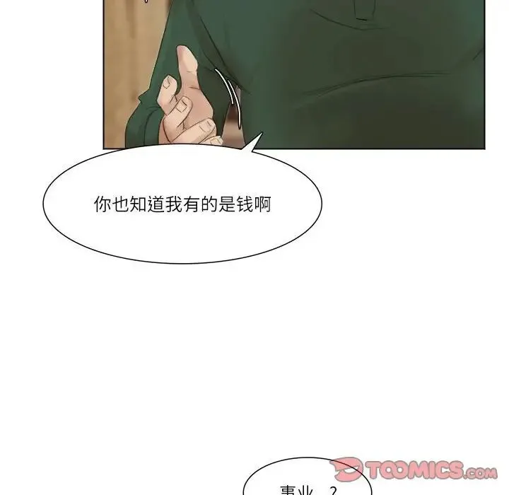 爱上属于别人的妳 第44話 第30页