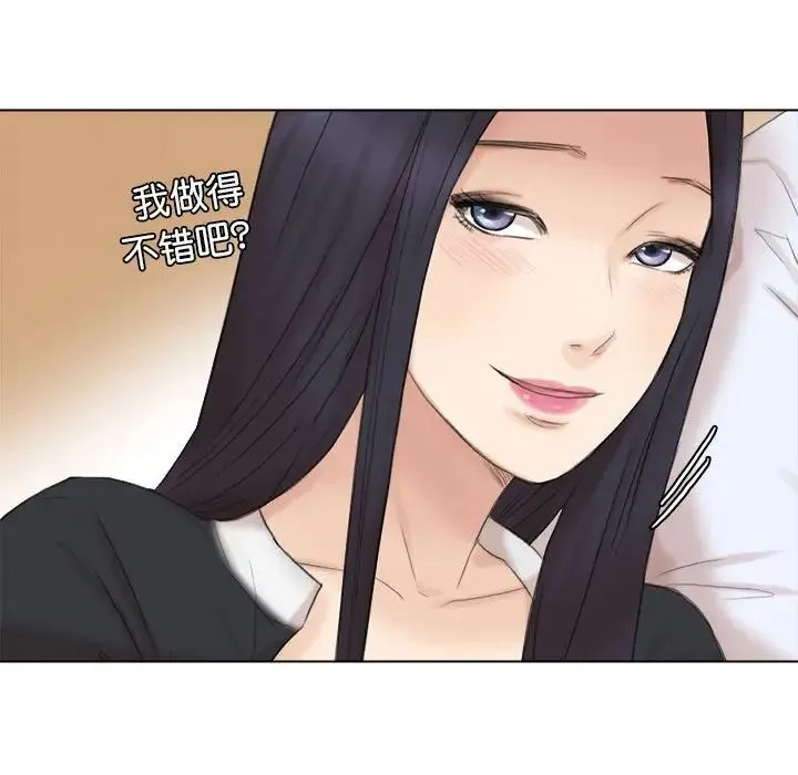 爱上属于别人的妳 第44話 第91页