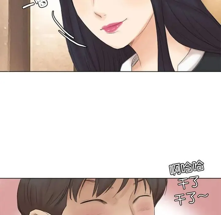 爱上属于别人的妳 第44話 第68页