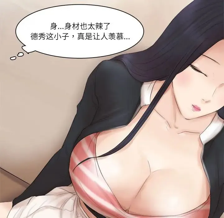 爱上属于别人的妳 第44話 第77页