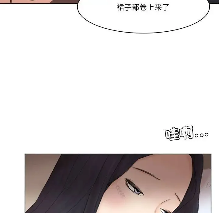 爱上属于别人的妳 第44話 第79页