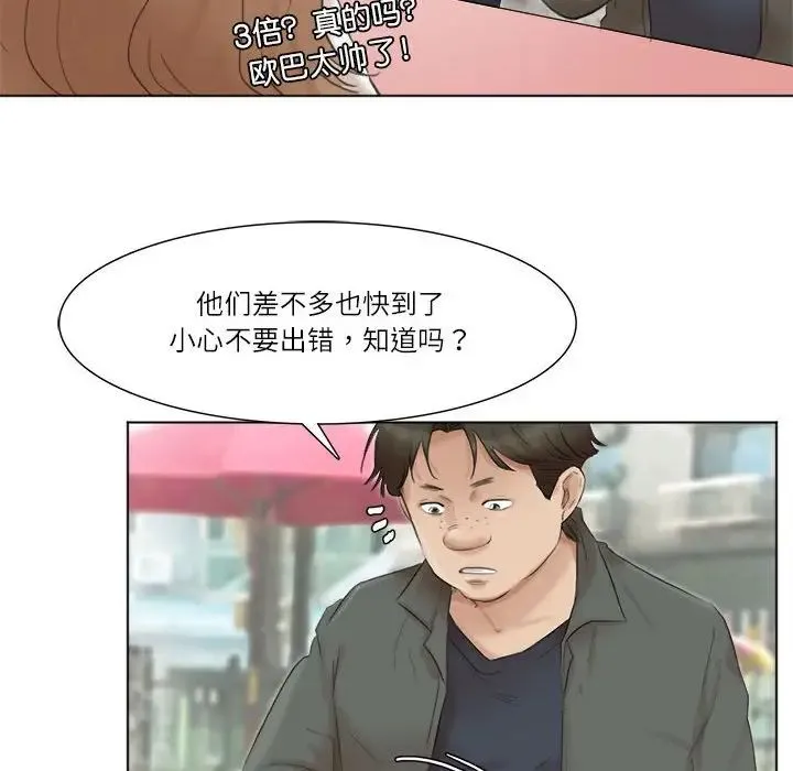爱上属于别人的妳 第44話 第52页