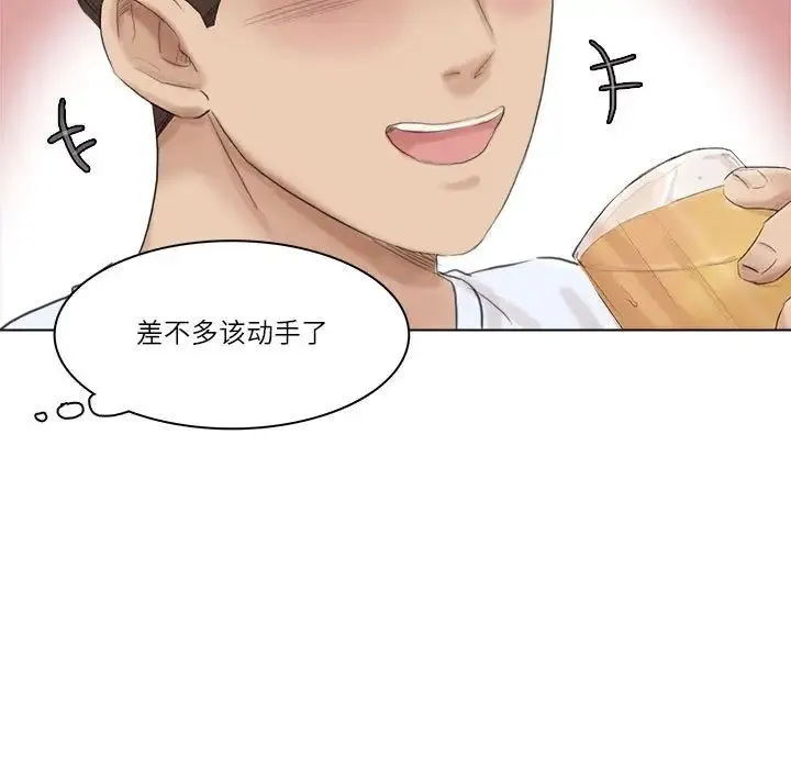 爱上属于别人的妳 第44話 第69页