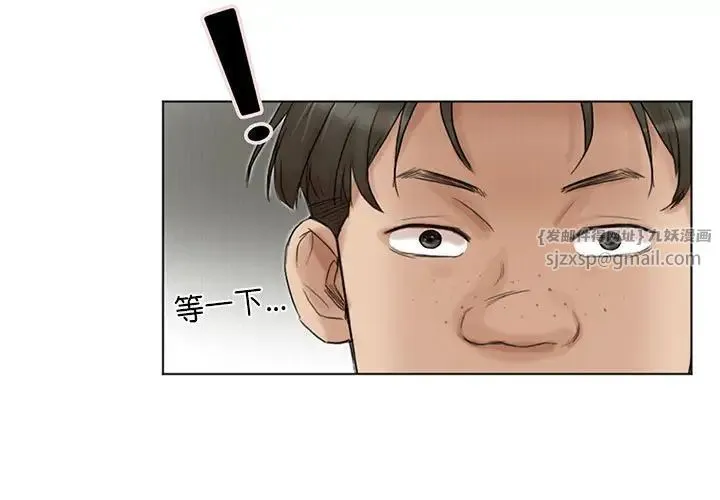 爱上属于别人的妳 第44話 第3页