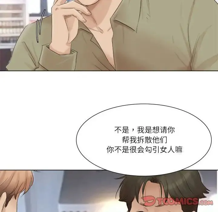 爱上属于别人的妳 第44話 第26页