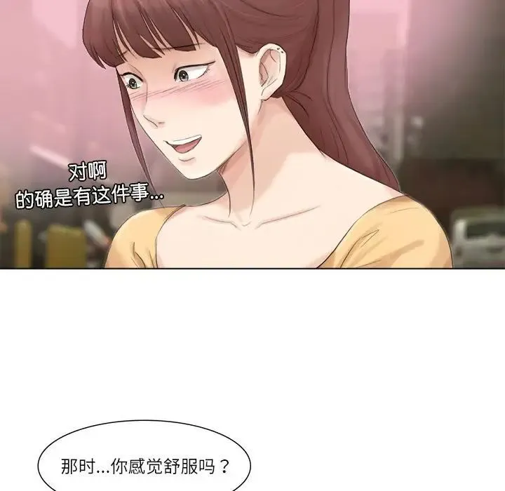 爱上属于别人的妳 第44話 第105页