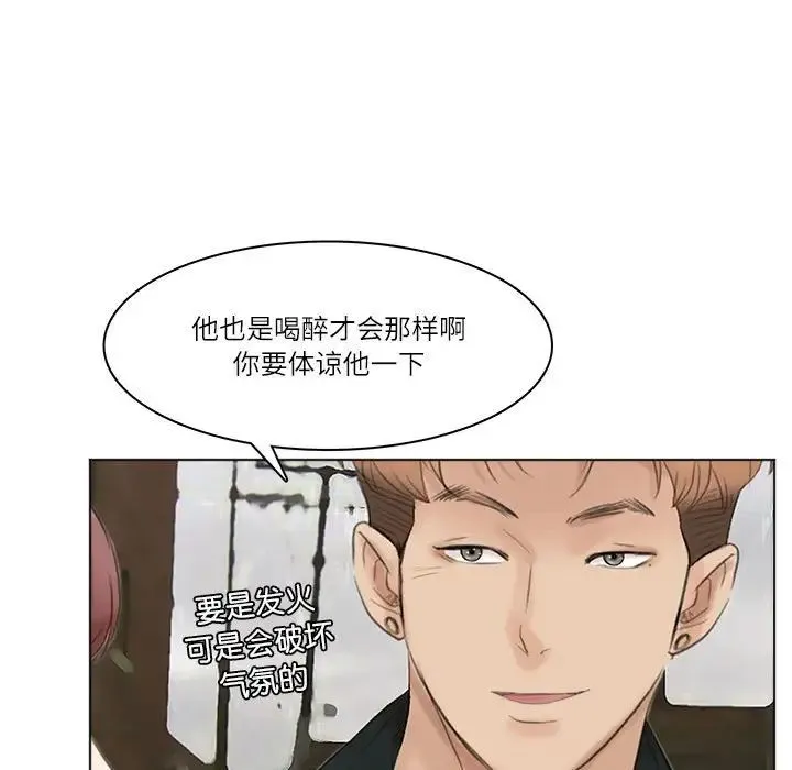 爱上属于别人的妳 第44話 第101页