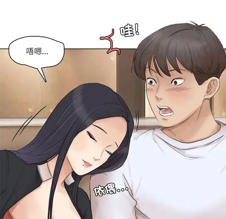 爱上属于别人的妳 第44話 第72页