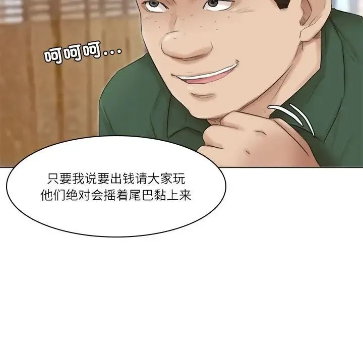 爱上属于别人的妳 第44話 第43页