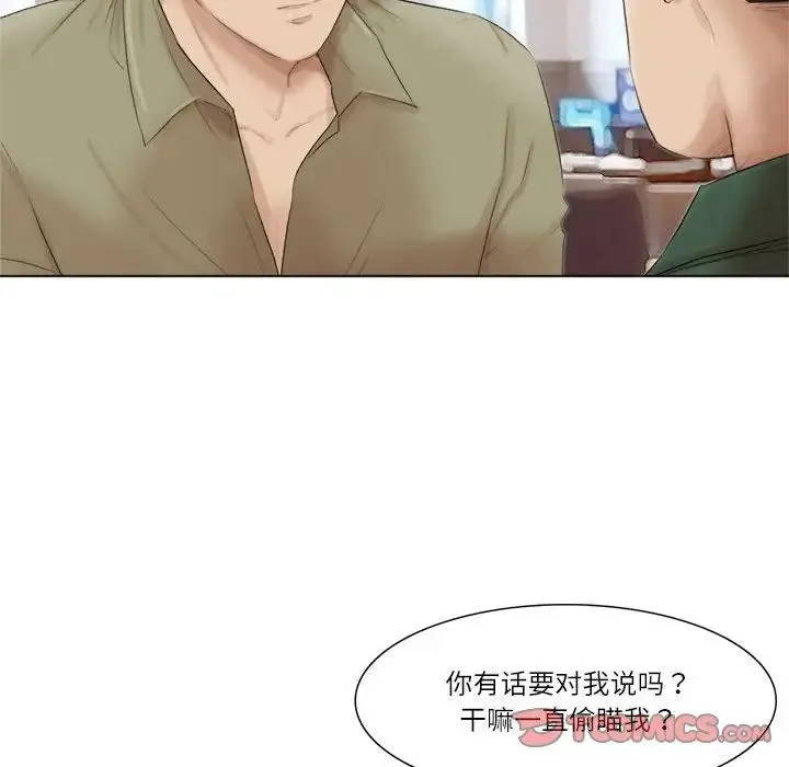 爱上属于别人的妳 第44話 第18页