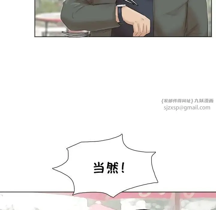 爱上属于别人的妳 第44話 第53页