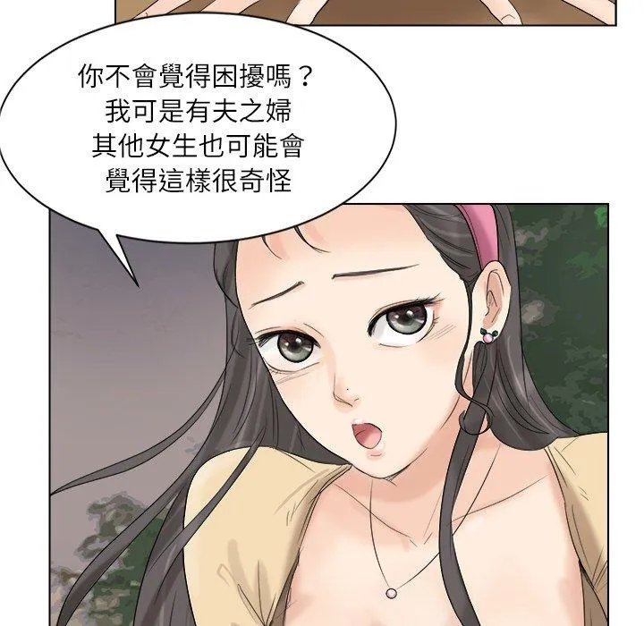 爱上属于别人的妳 第4话 第27页