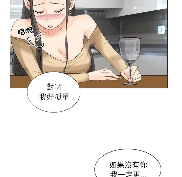 爱上属于别人的妳 第4话 第76页