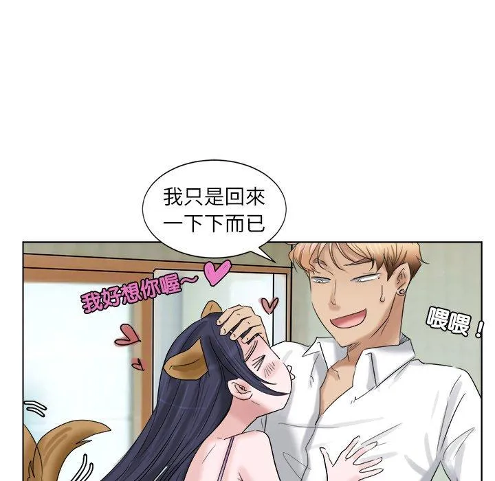 爱上属于别人的妳 第4话 第44页