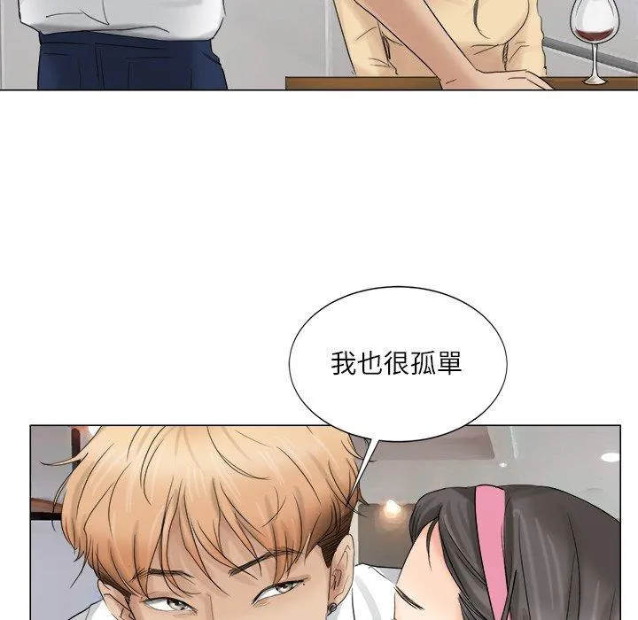 爱上属于别人的妳 第4话 第81页