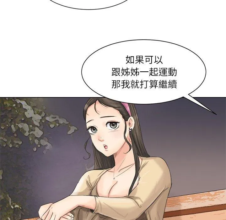 爱上属于别人的妳 第4话 第21页