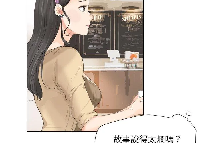 爱上属于别人的妳 第4话 第4页