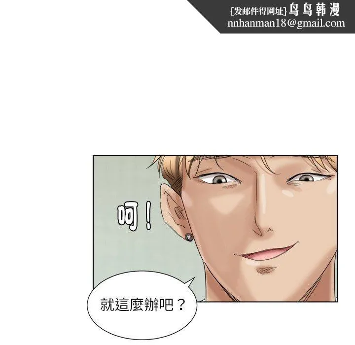 爱上属于别人的妳 第4话 第49页