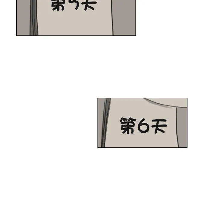 爱上属于别人的妳 第4话 第59页