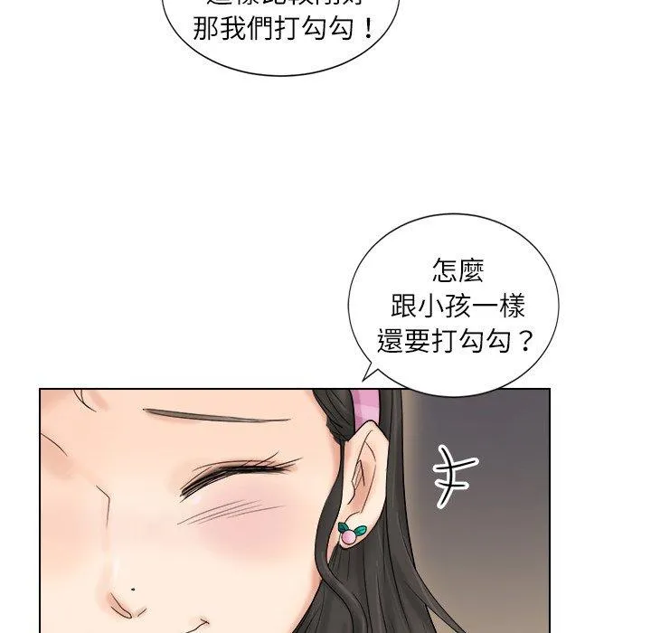 爱上属于别人的妳 第4话 第33页