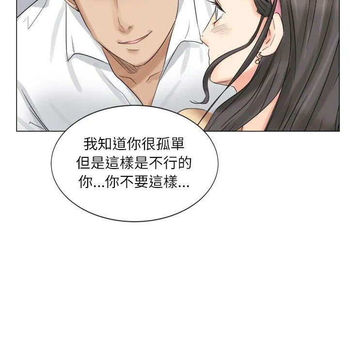 爱上属于别人的妳 第4话 第82页