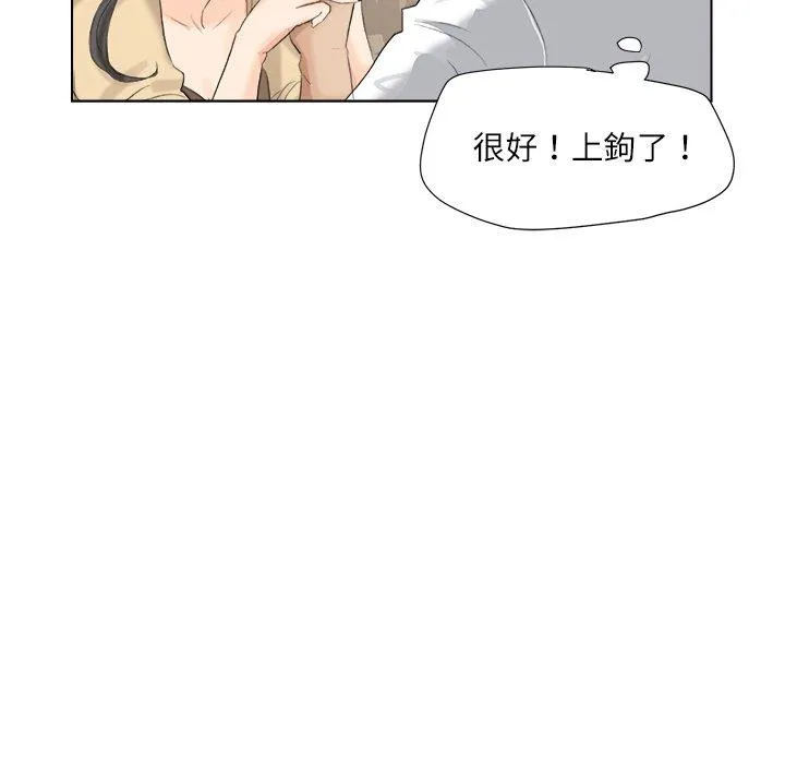 爱上属于别人的妳 第4话 第8页