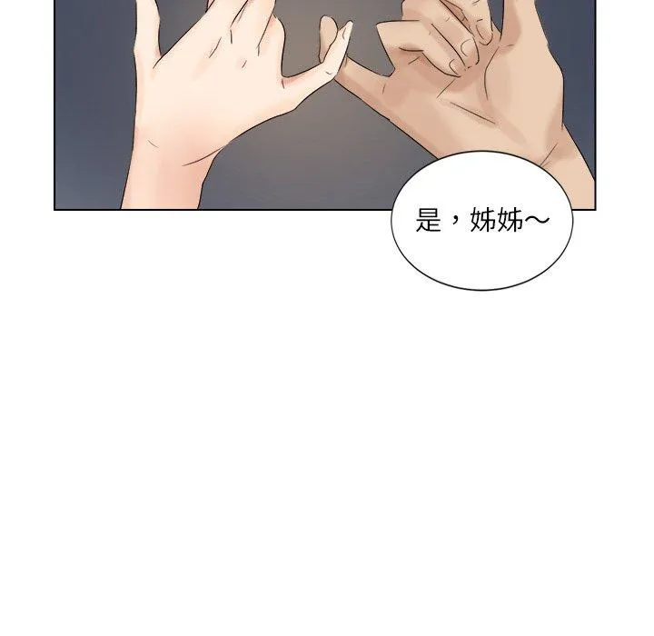 爱上属于别人的妳 第4话 第35页