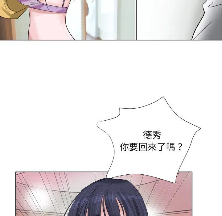 爱上属于别人的妳 第4话 第42页