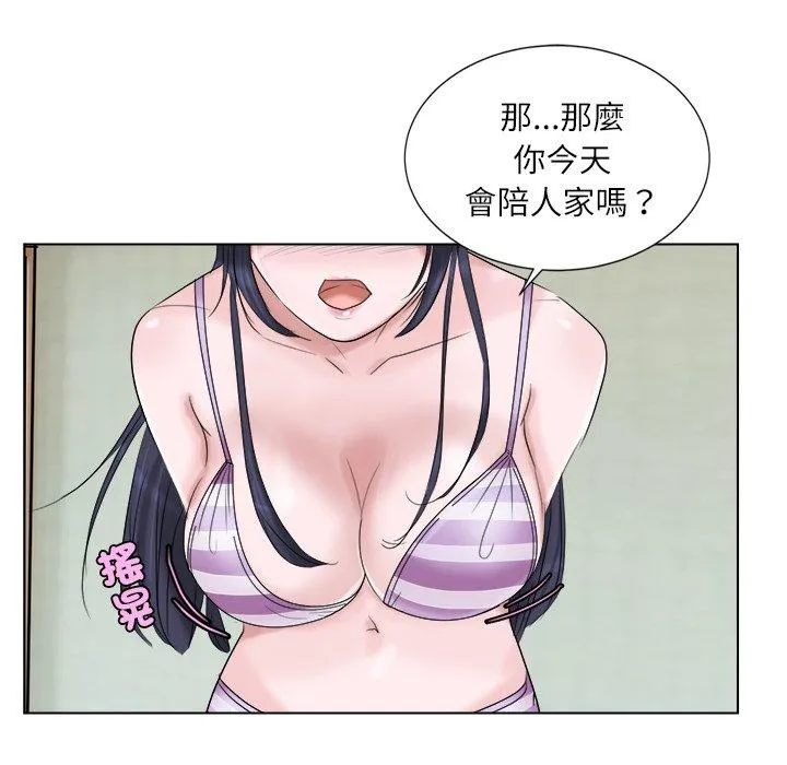 爱上属于别人的妳 第4话 第48页